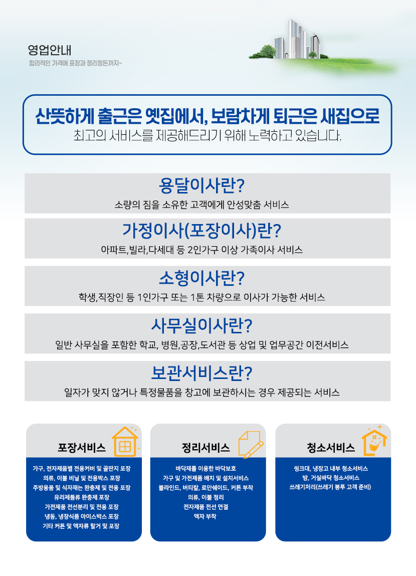 부평용달